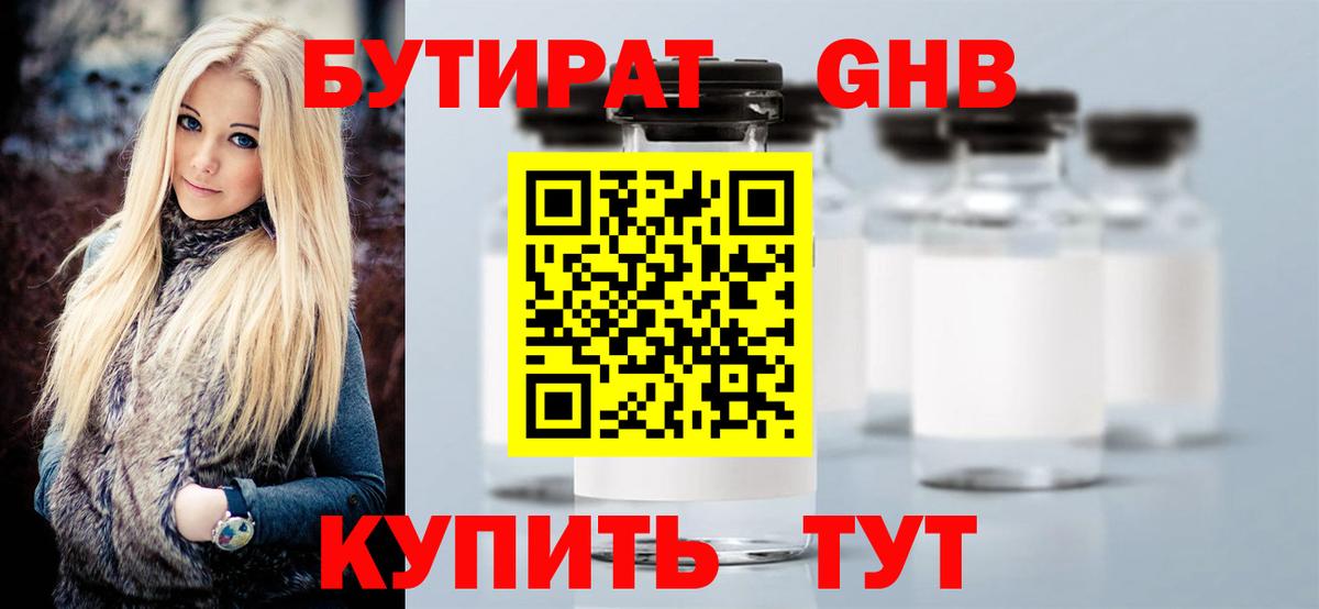 БУТИРАТ жидкий экстази Новоуральск