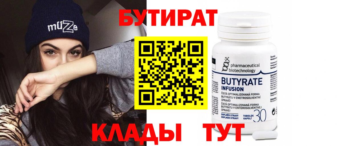 Новоуральск  БУТИРАТ  Вход с VPN  БУТИРАТ оксибутират 