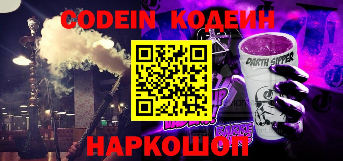 Codein Purple Drank Новоуральск