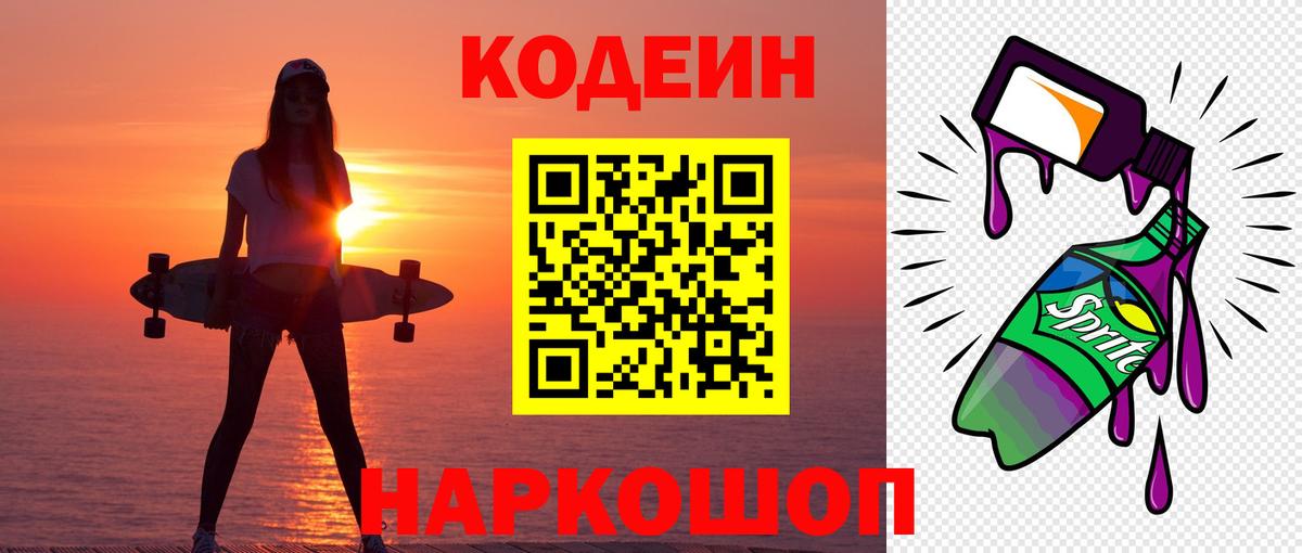 Codein напиток Lean (лин)  Вход с VPN  Новоуральск  Кодеин напиток Lean (лин) 