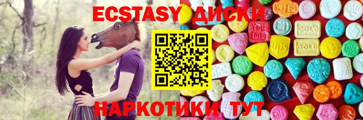 ЭКСТАЗИ 250 мг Новоуральск